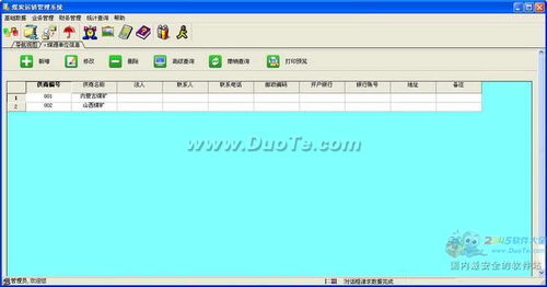 兴华煤炭运销管理系统 驱动煤炭行业数字化转型