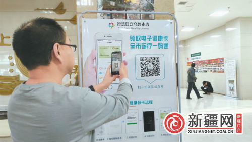 乌鲁木齐市启用电子健康卡 市民便捷享受智慧医疗服务