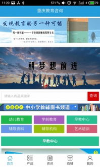 重庆教育咨询服务指南 官方APP下载与信息咨询全解析